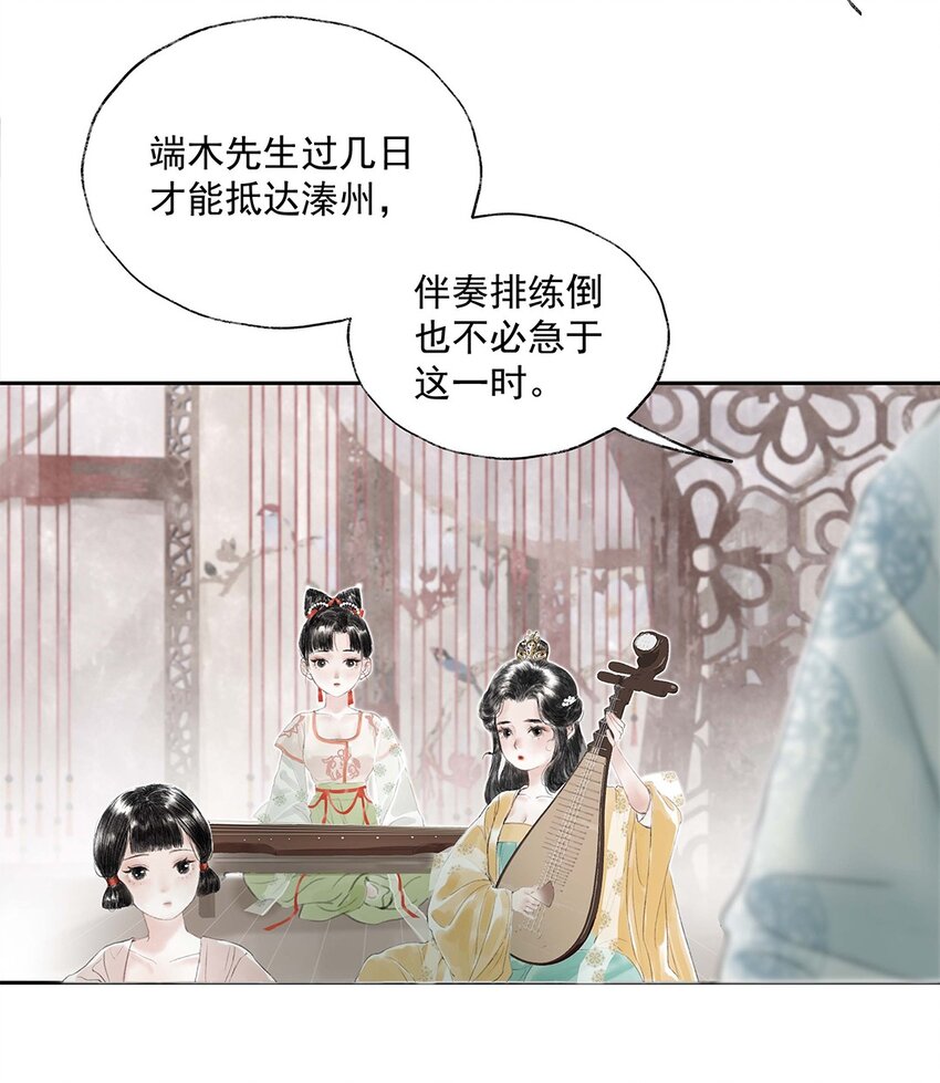 《朔风歌》01 第一话 阿胥姑娘 第14页