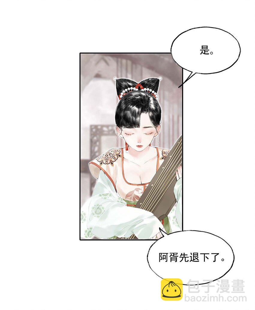 《朔风歌》01 第一话 阿胥姑娘 第15页