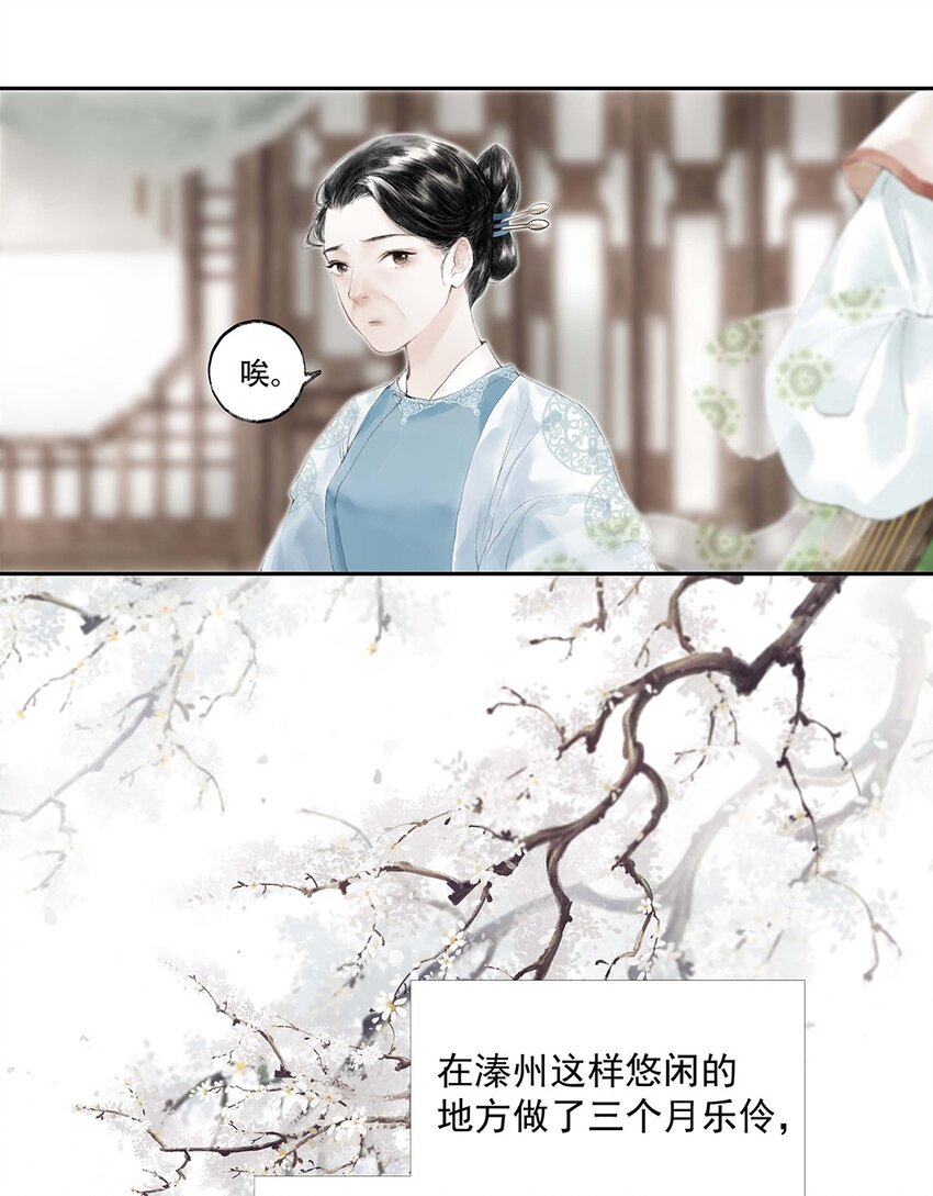 《朔风歌》01 第一话 阿胥姑娘 第16页