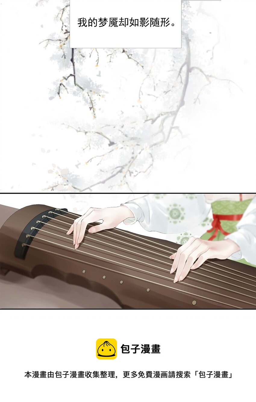《朔风歌》01 第一话 阿胥姑娘 第17页