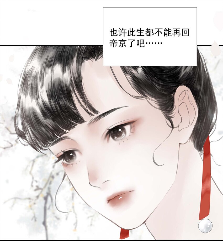 《朔风歌》01 第一话 阿胥姑娘 第18页