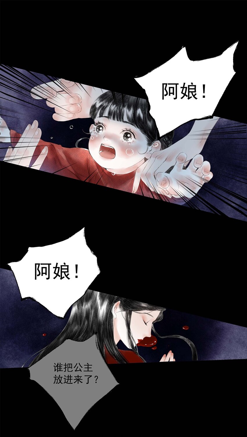 《朔风歌》01 第一话 阿胥姑娘 第19页