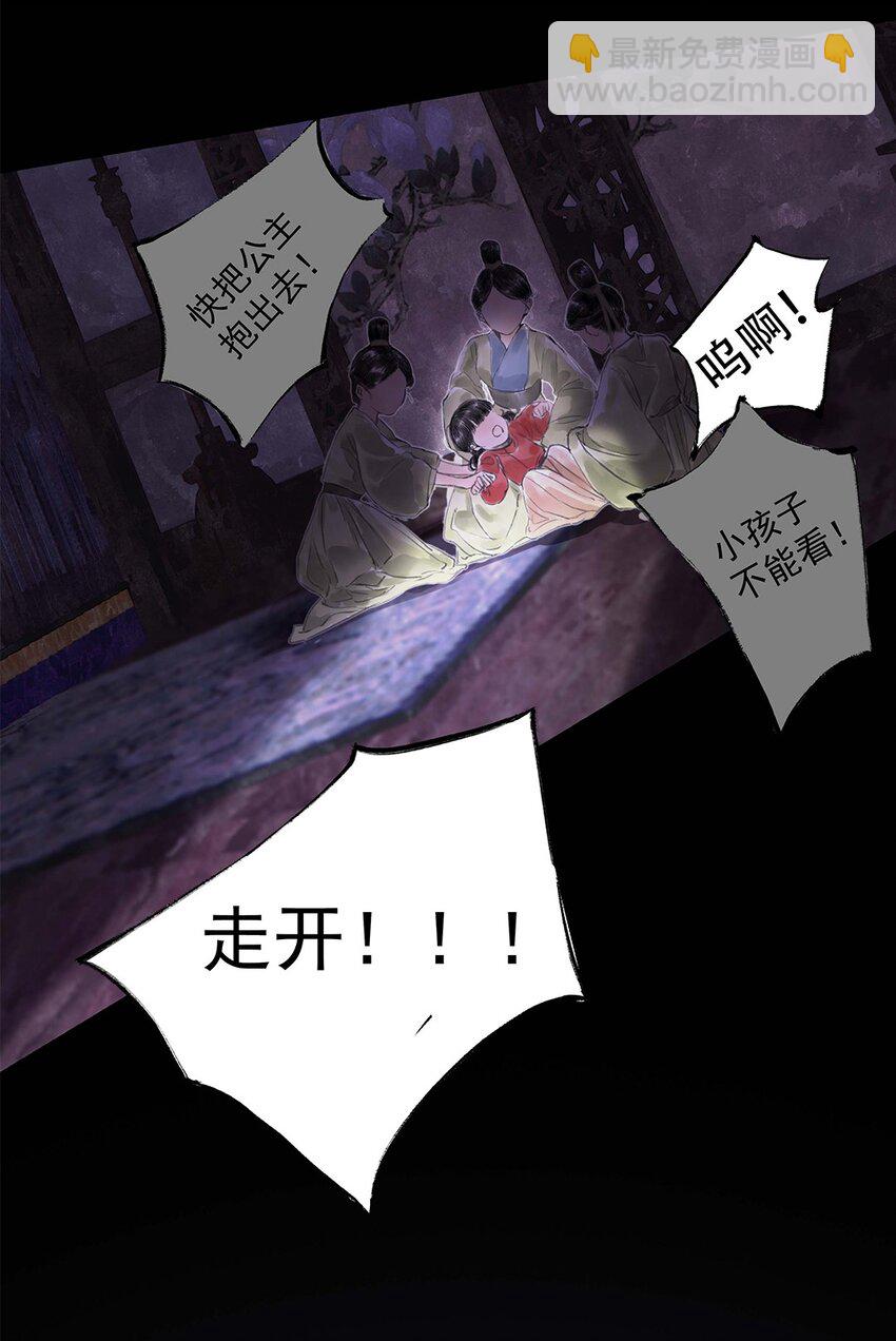 《朔风歌》01 第一话 阿胥姑娘 第20页