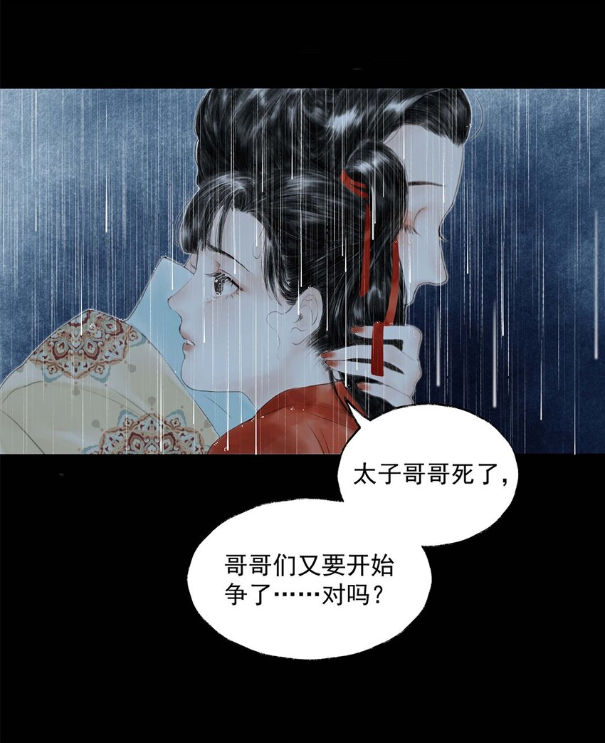 《朔风歌》01 第一话 阿胥姑娘 第22页