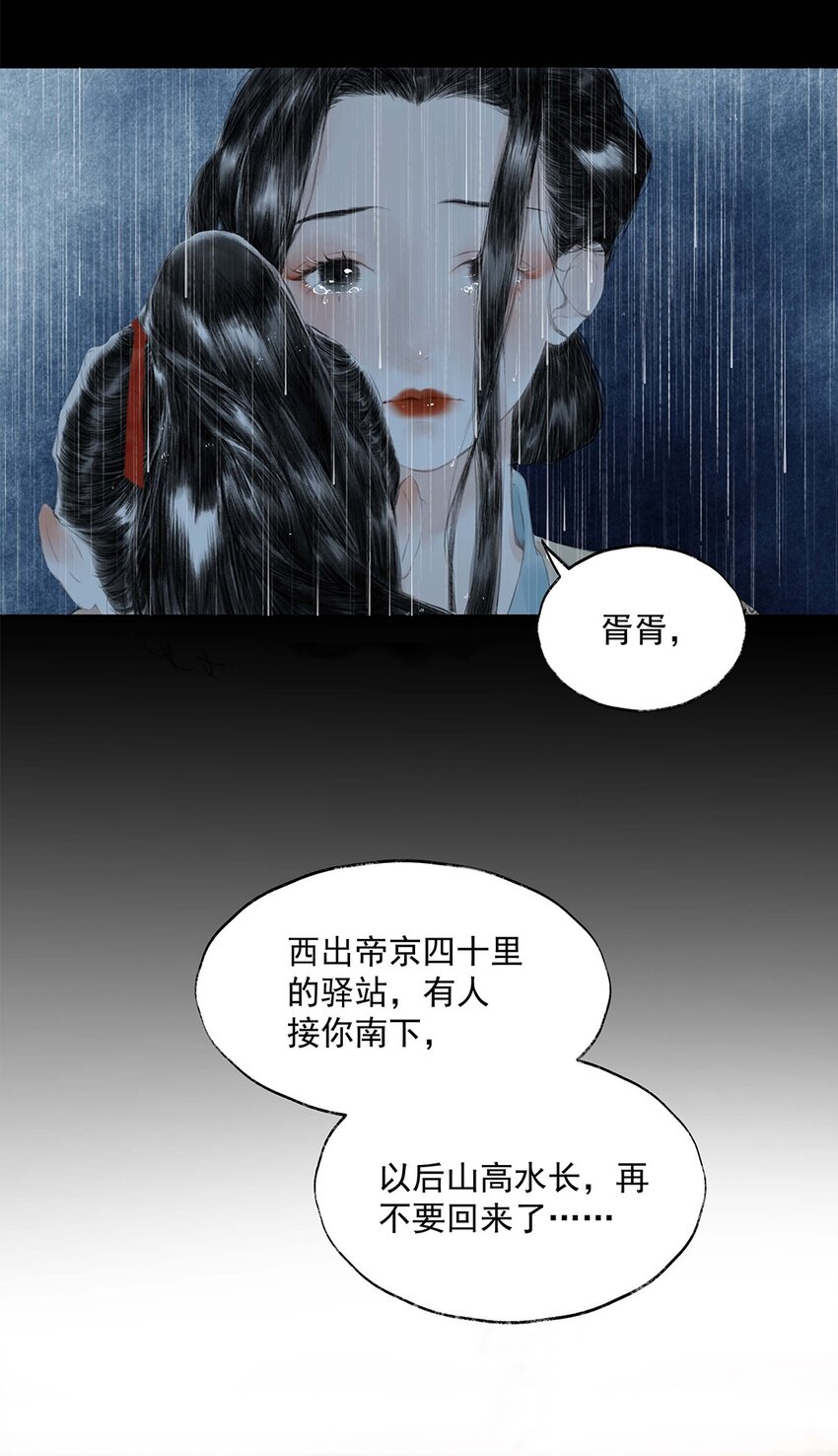 《朔风歌》01 第一话 阿胥姑娘 第23页