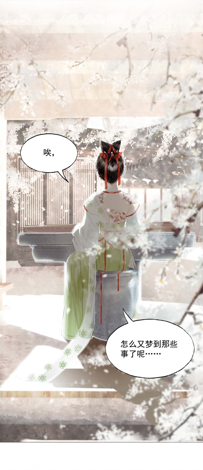 《朔风歌》01 第一话 阿胥姑娘 第24页