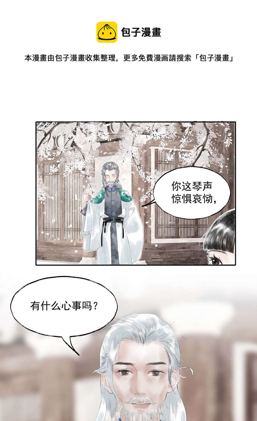《朔风歌》01 第一话 阿胥姑娘 第25页