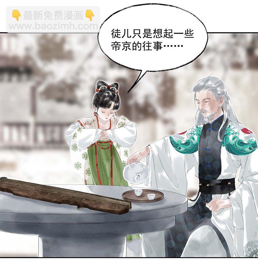 《朔风歌》01 第一话 阿胥姑娘 第27页