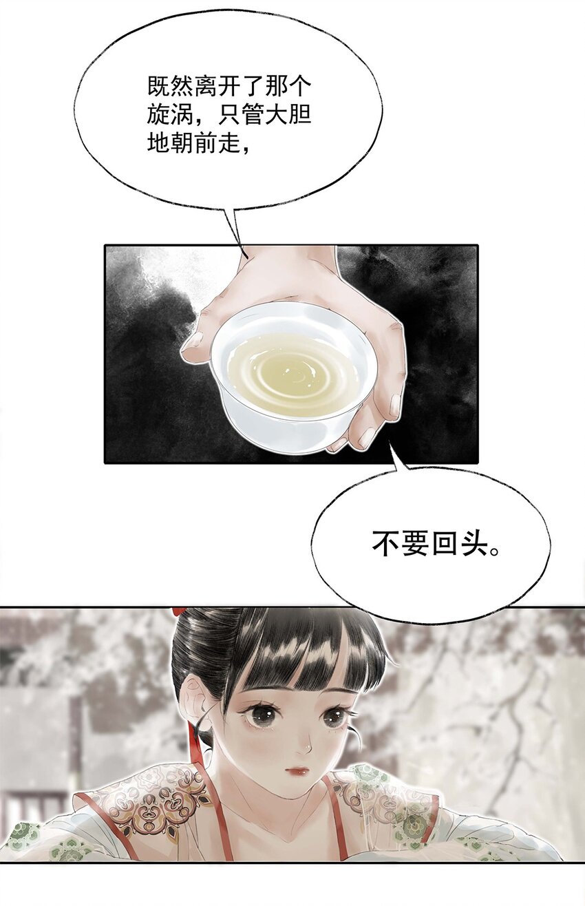 《朔风歌》01 第一话 阿胥姑娘 第28页