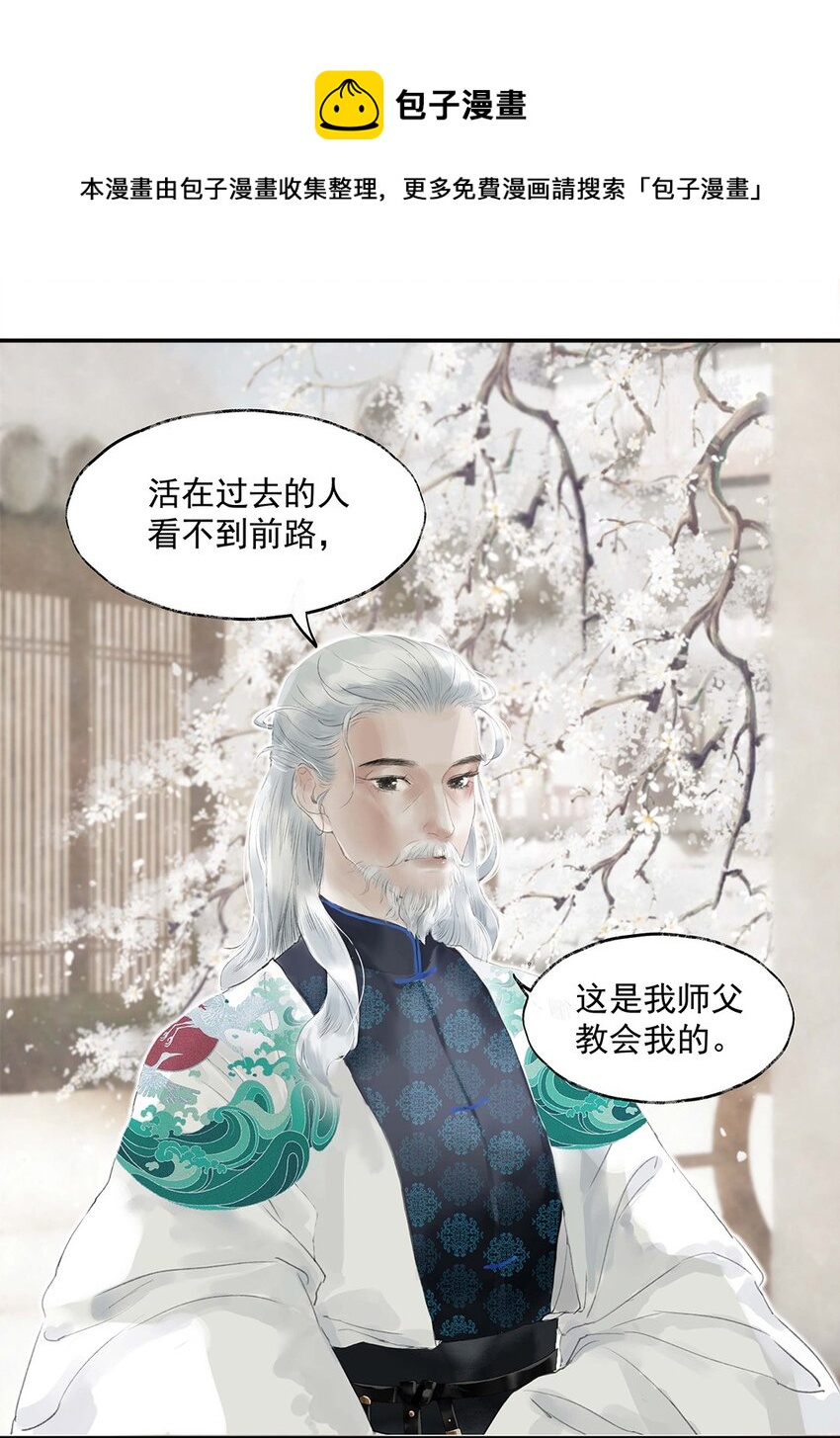 《朔风歌》01 第一话 阿胥姑娘 第29页