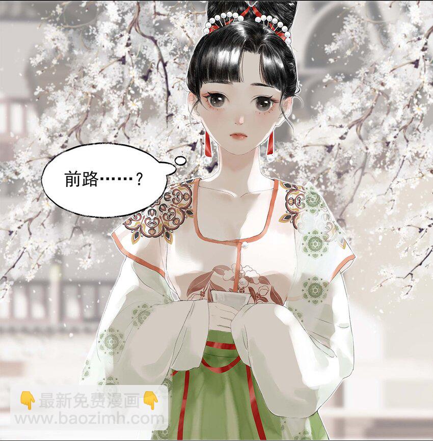 《朔风歌》01 第一话 阿胥姑娘 第30页