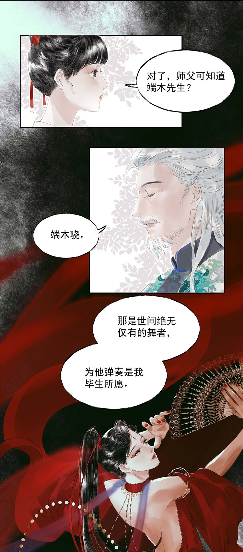 《朔风歌》01 第一话 阿胥姑娘 第31页