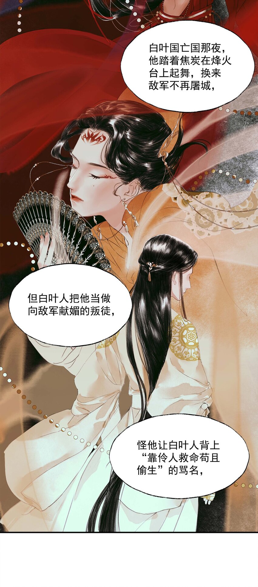 《朔风歌》01 第一话 阿胥姑娘 第32页