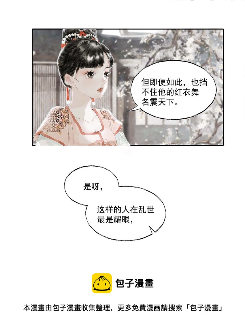 《朔风歌》01 第一话 阿胥姑娘 第33页
