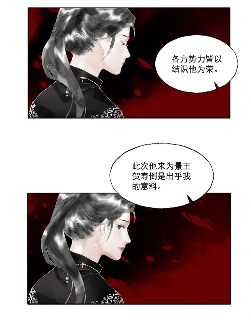《朔风歌》01 第一话 阿胥姑娘 第34页