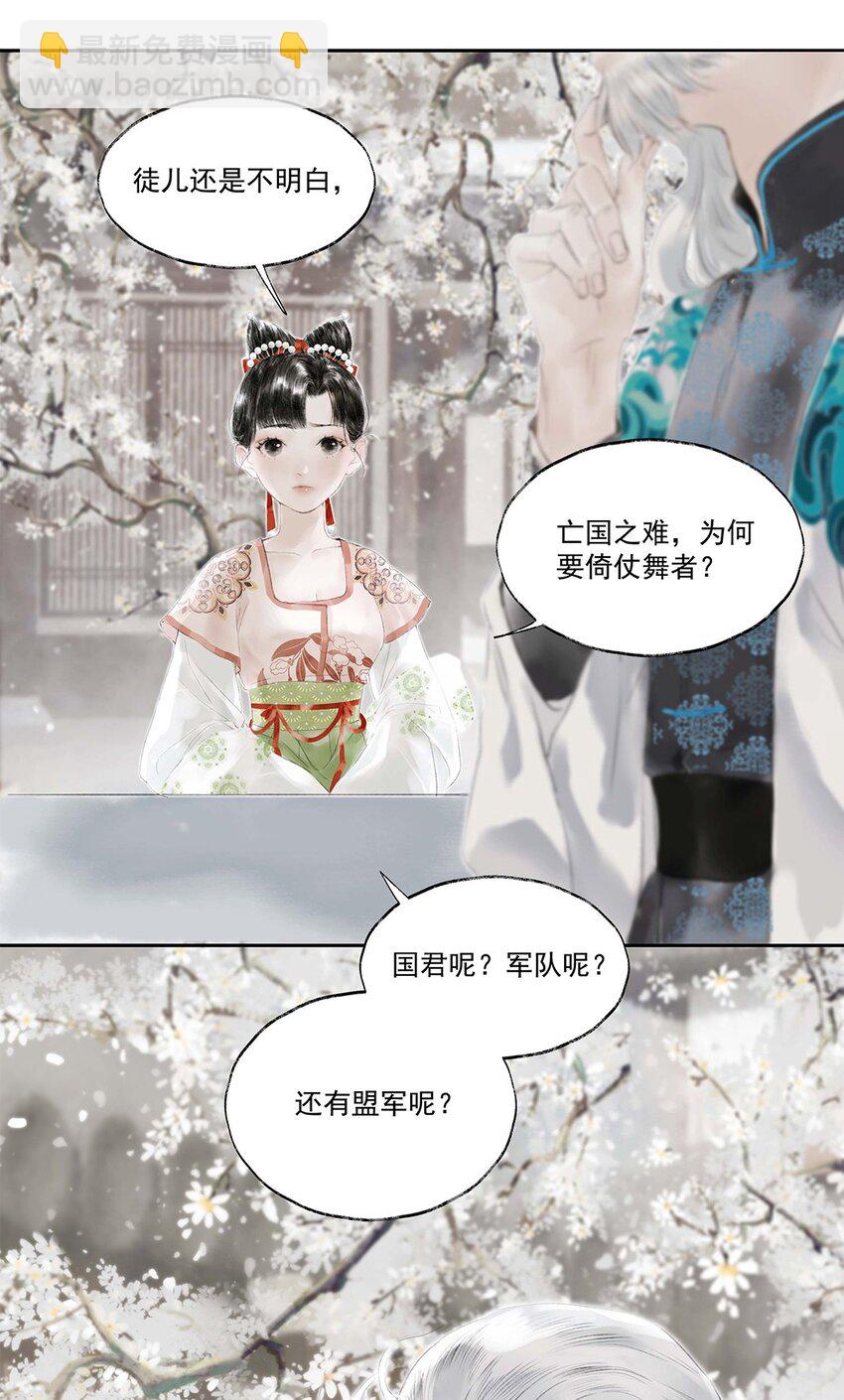 《朔风歌》01 第一话 阿胥姑娘 第35页