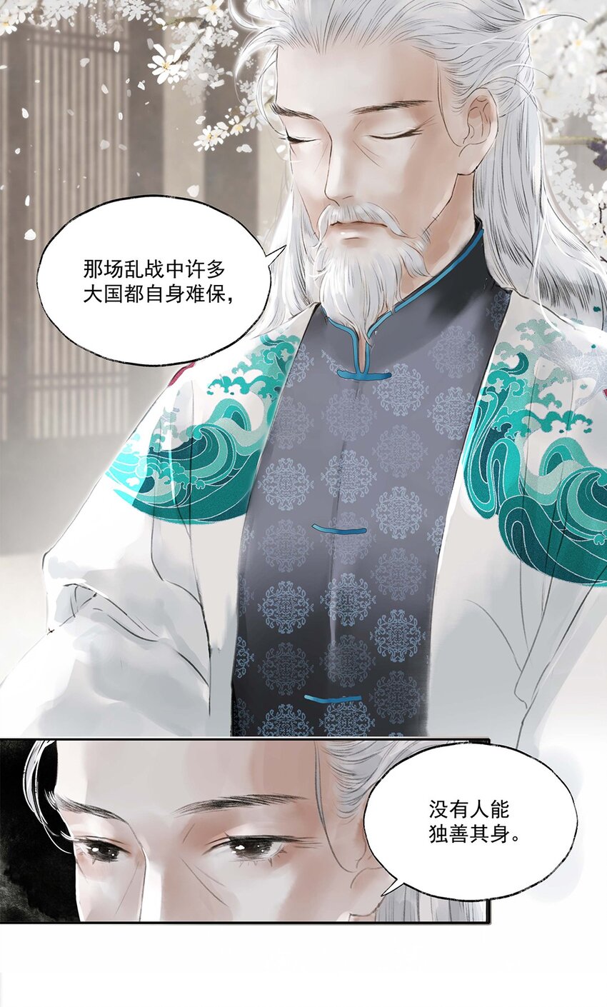 《朔风歌》01 第一话 阿胥姑娘 第36页