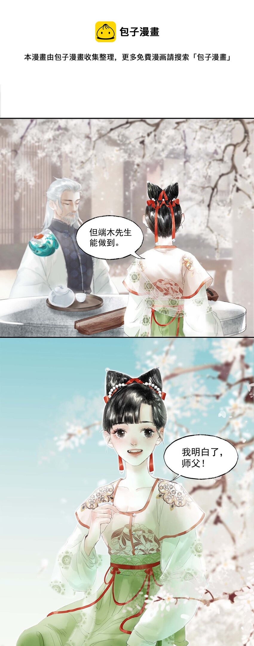 《朔风歌》01 第一话 阿胥姑娘 第37页