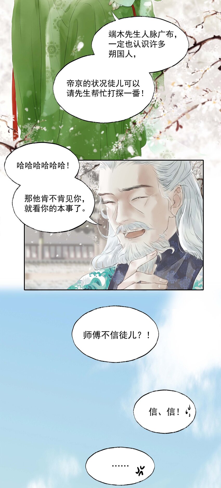 《朔风歌》01 第一话 阿胥姑娘 第38页