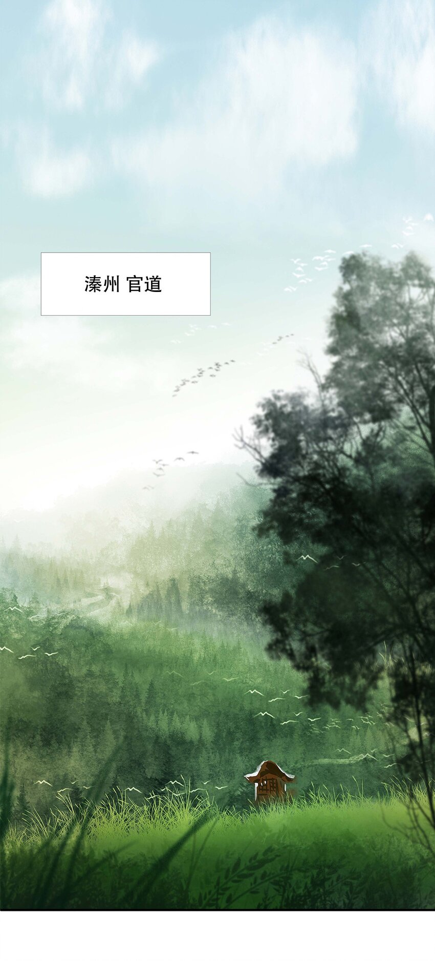 《朔风歌》01 第一话 阿胥姑娘 第39页