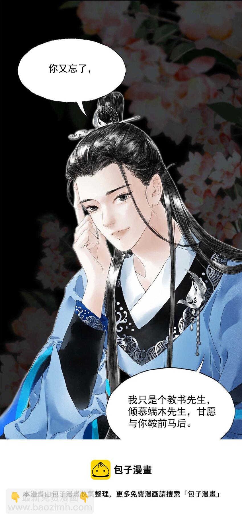 《朔风歌》01 第一话 阿胥姑娘 第41页