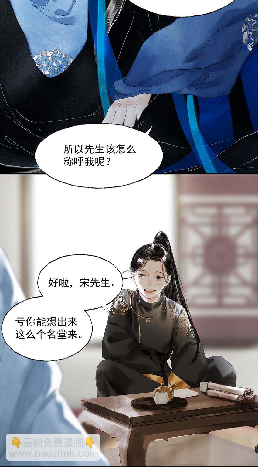 《朔风歌》01 第一话 阿胥姑娘 第42页