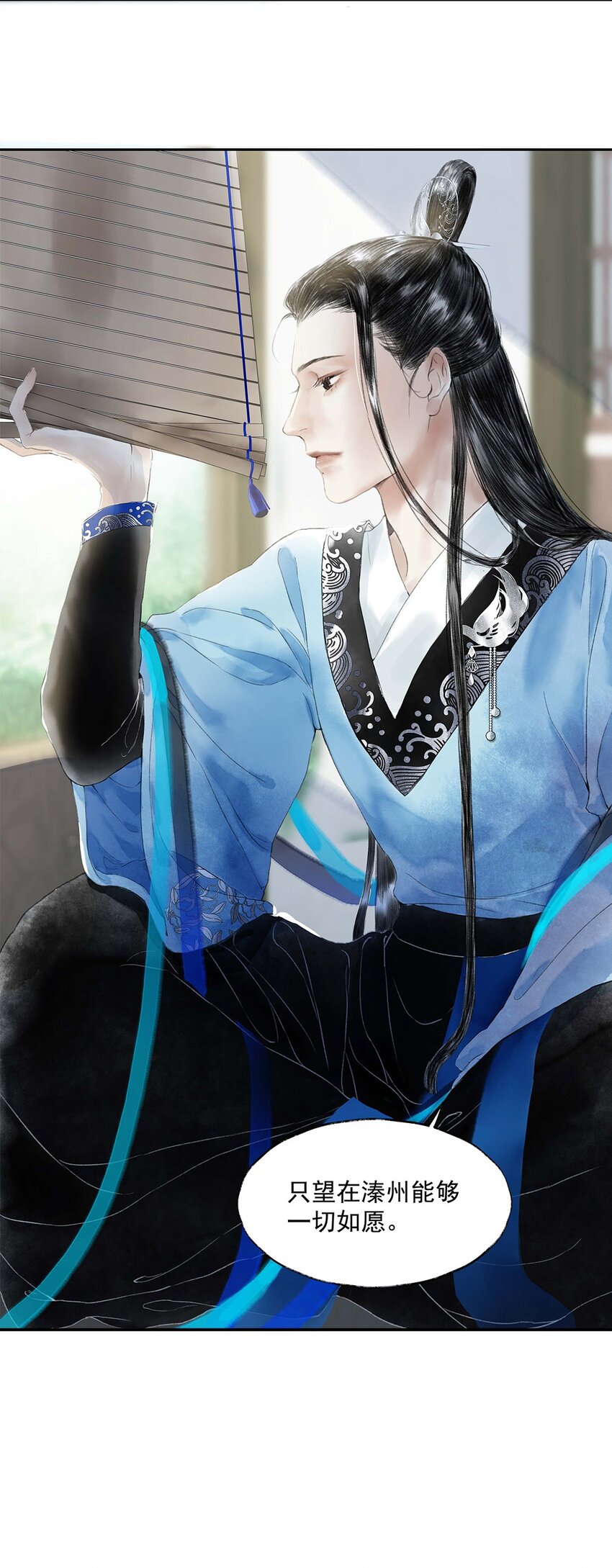 《朔风歌》01 第一话 阿胥姑娘 第43页