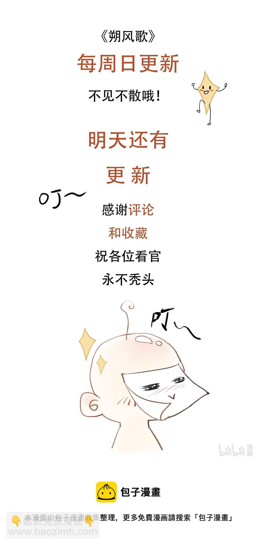 《朔风歌》01 第一话 阿胥姑娘 第45页