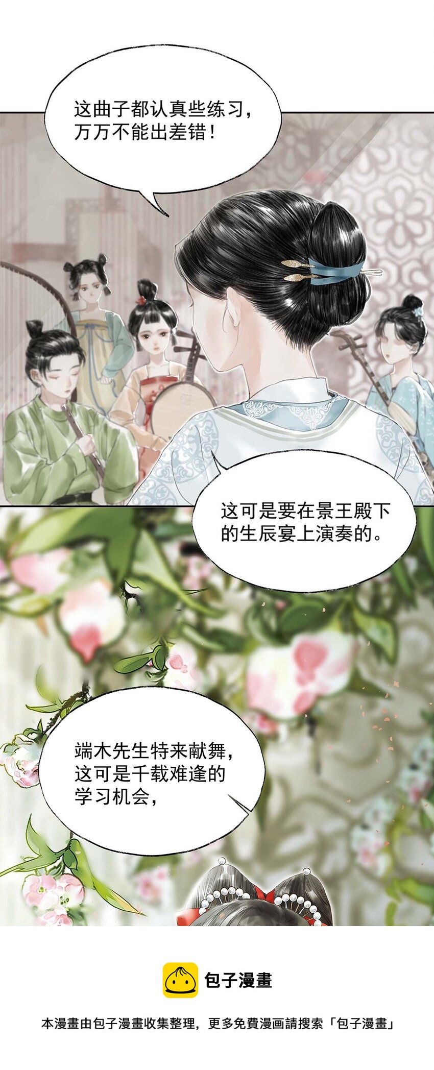 《朔风歌》01 第一话 阿胥姑娘 第5页
