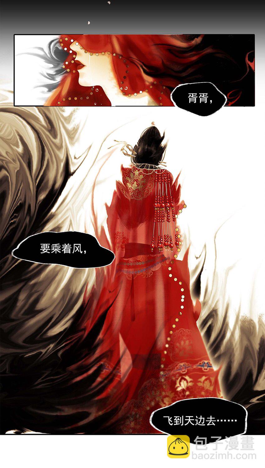 《朔风歌》01 第一话 阿胥姑娘 第8页