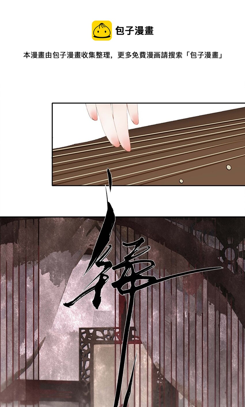 《朔风歌》01 第一话 阿胥姑娘 第9页