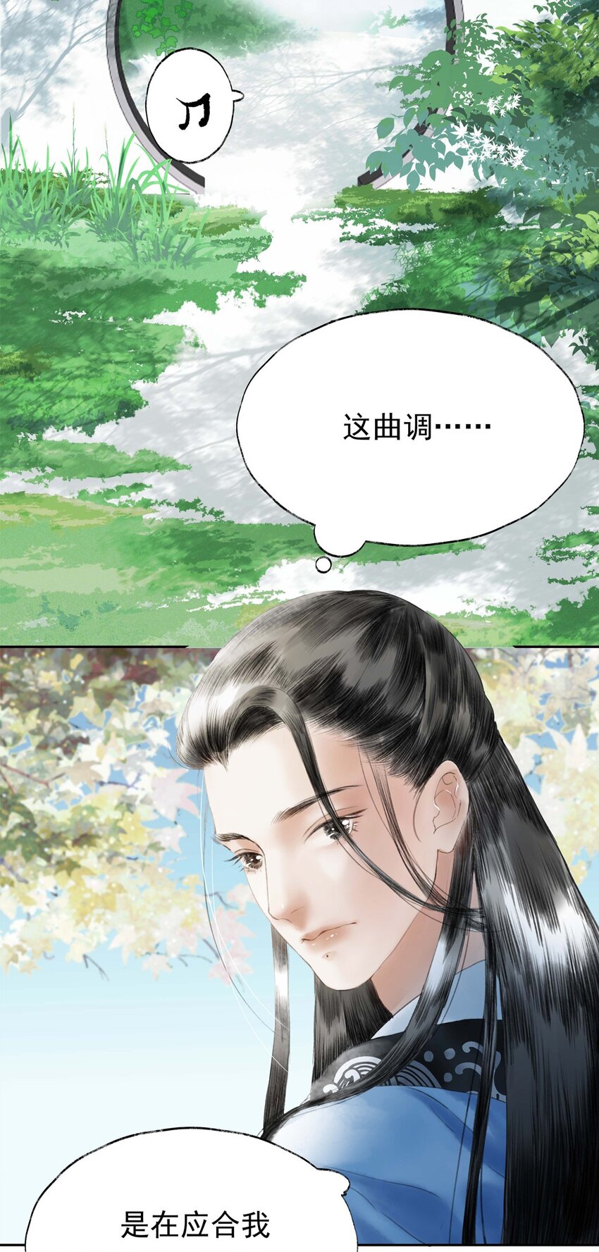 《朔风歌》03 第三话 合奏 第12页