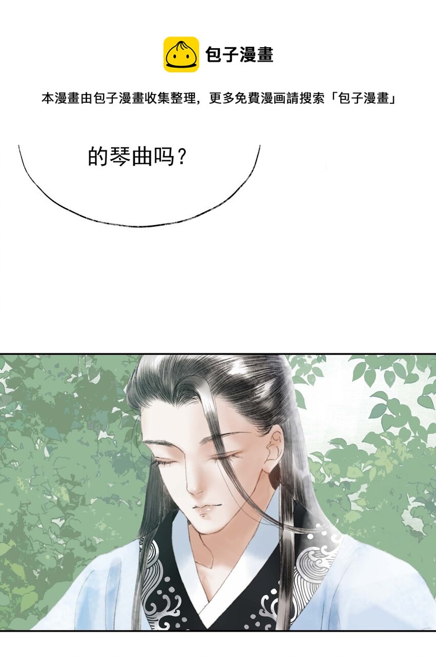 《朔风歌》03 第三话 合奏 第13页