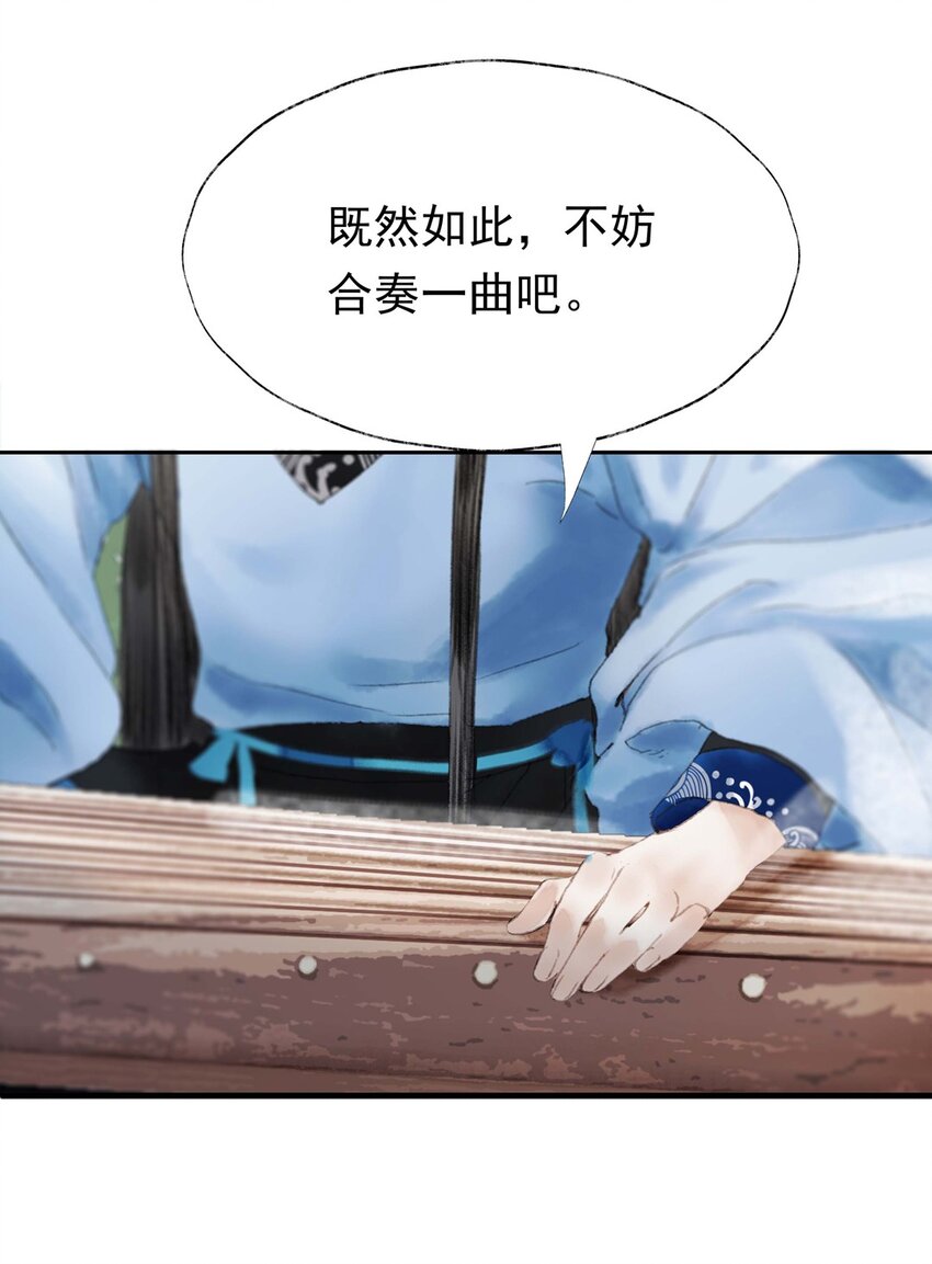《朔风歌》03 第三话 合奏 第14页