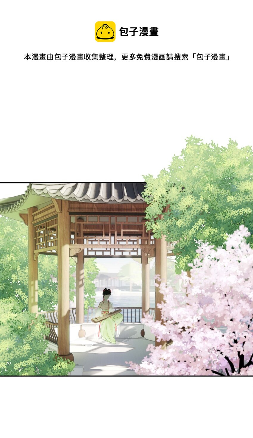 《朔风歌》03 第三话 合奏 第21页