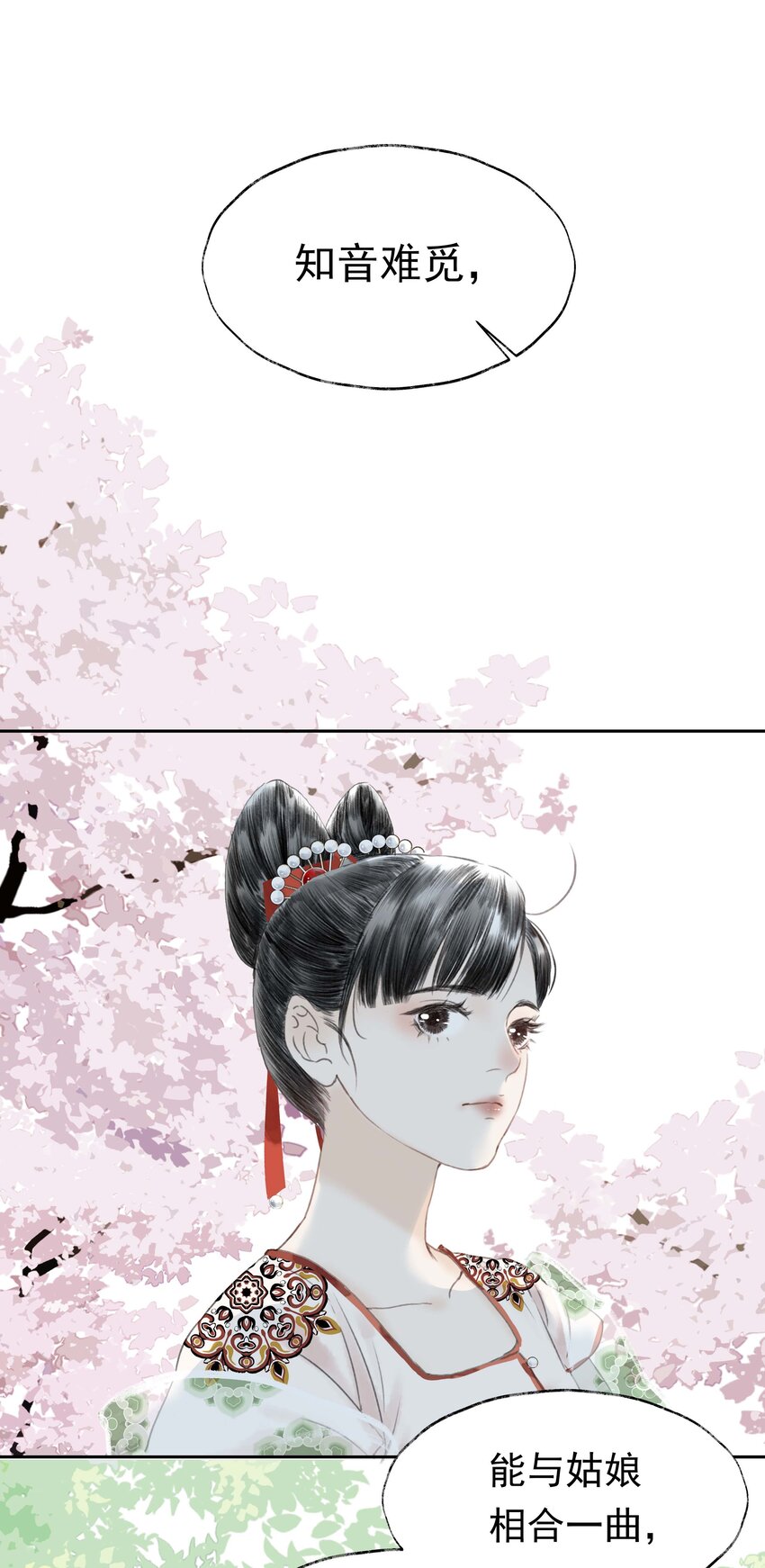 《朔风歌》03 第三话 合奏 第22页