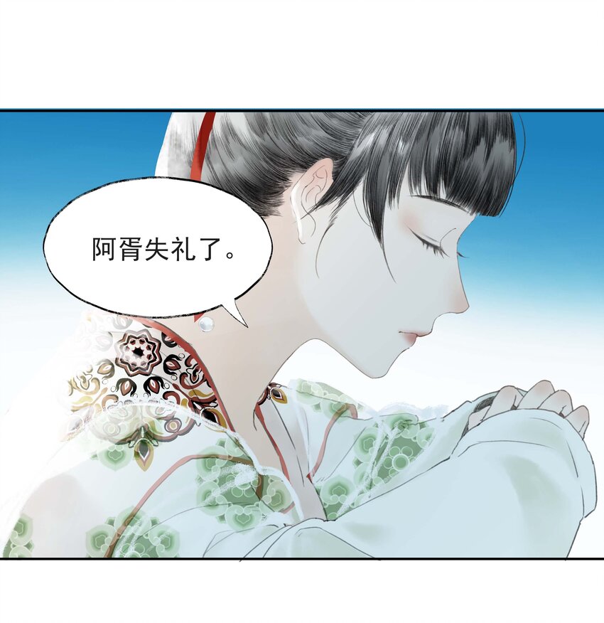 《朔风歌》03 第三话 合奏 第24页