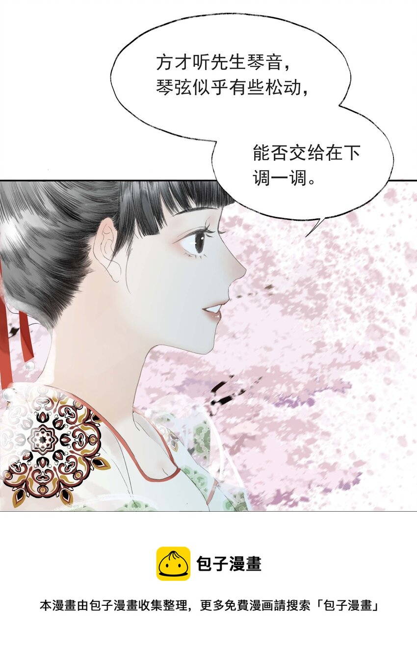 《朔风歌》03 第三话 合奏 第25页
