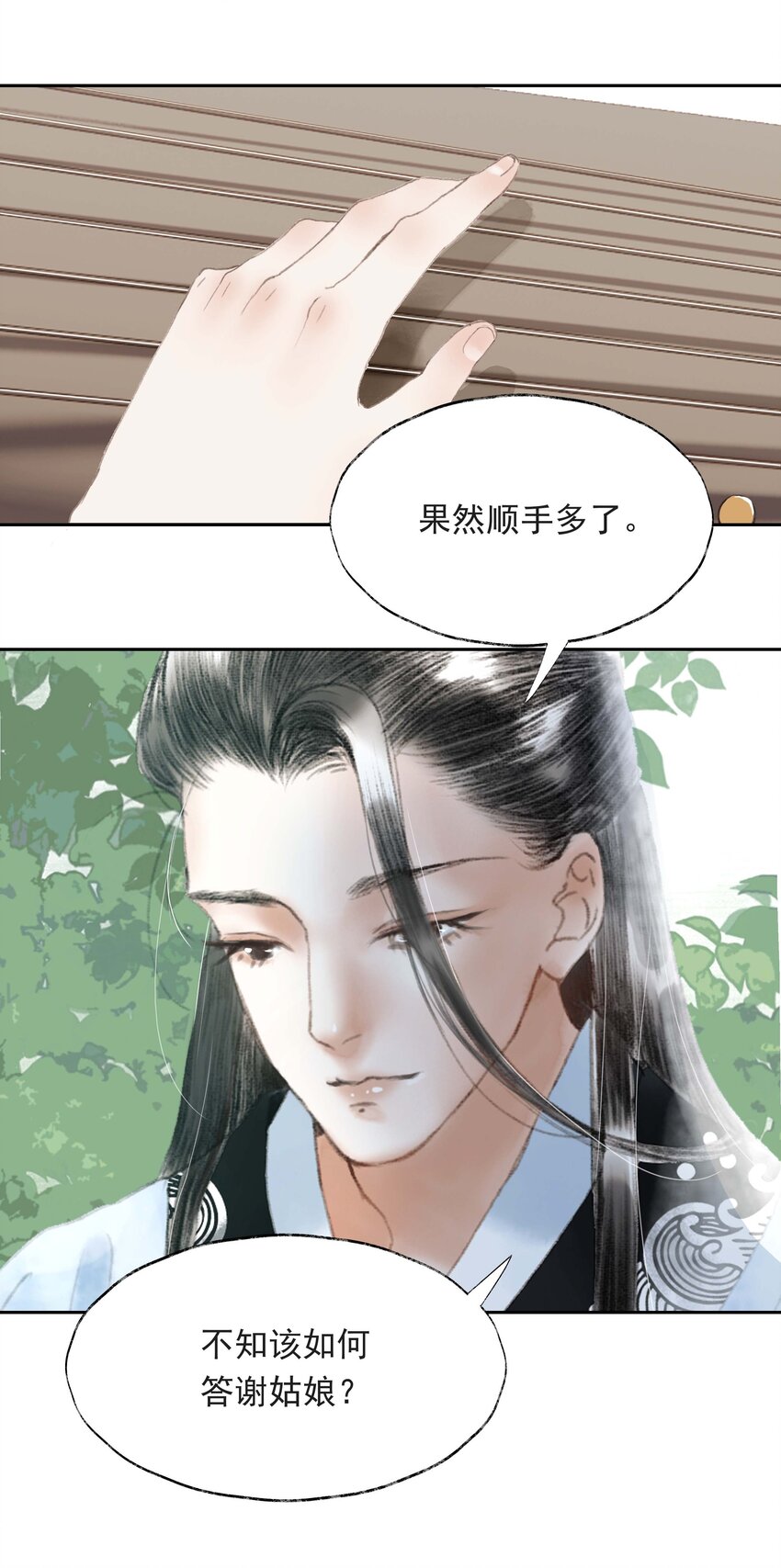 《朔风歌》03 第三话 合奏 第27页