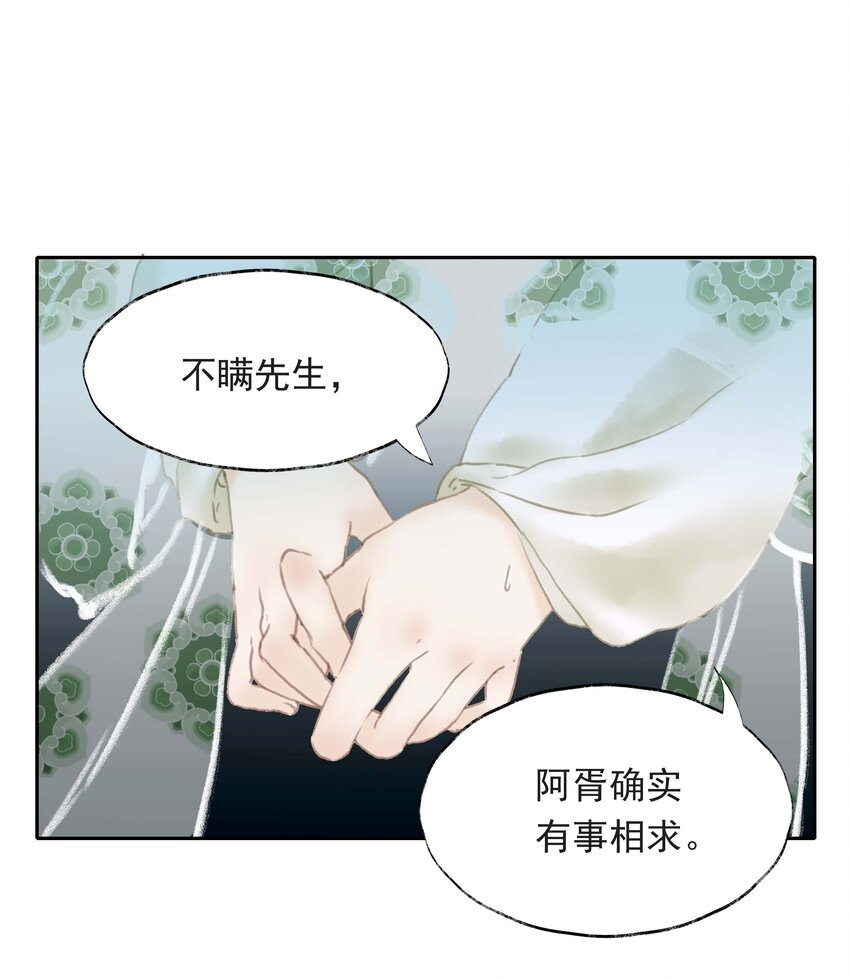 《朔风歌》03 第三话 合奏 第28页