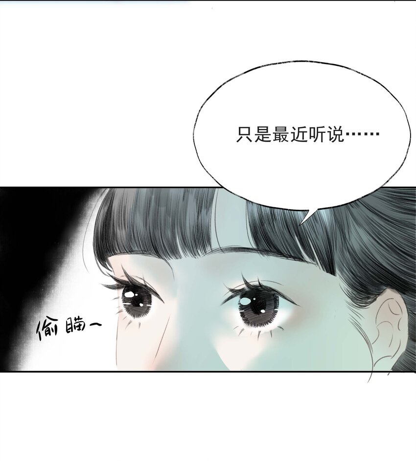 《朔风歌》03 第三话 合奏 第30页