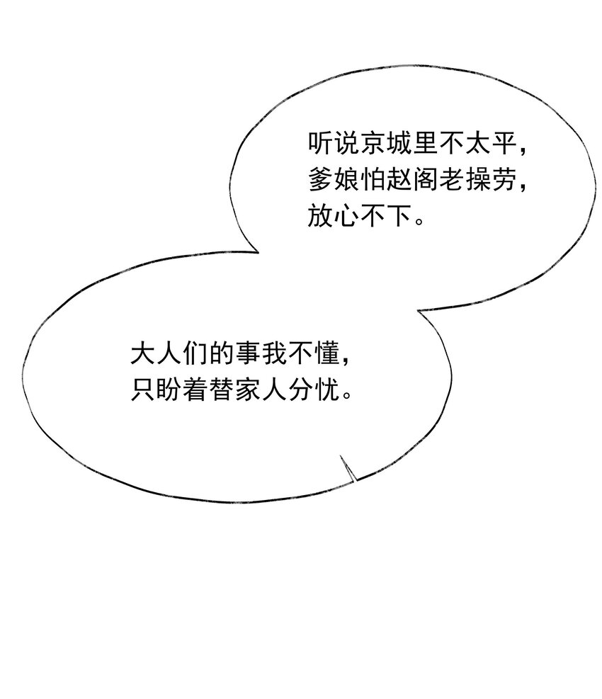 《朔风歌》03 第三话 合奏 第31页