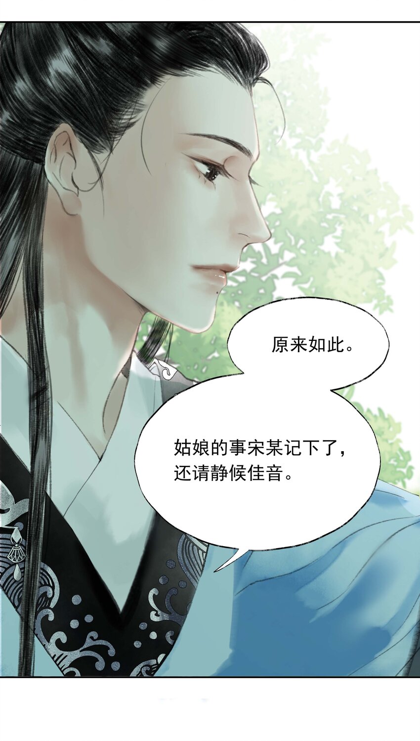 《朔风歌》03 第三话 合奏 第32页