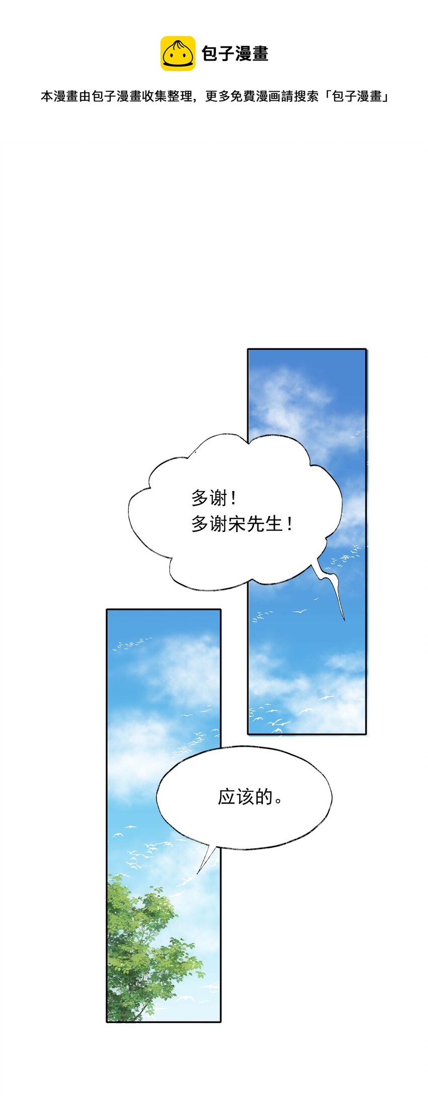 《朔风歌》03 第三话 合奏 第33页