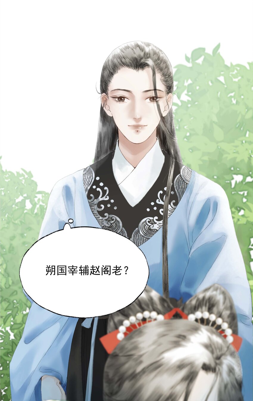 《朔风歌》03 第三话 合奏 第34页