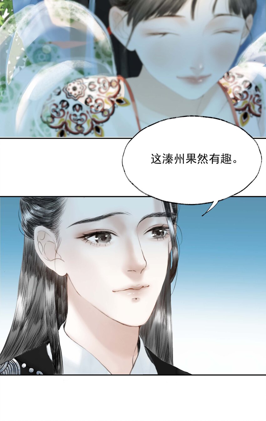 《朔风歌》03 第三话 合奏 第35页