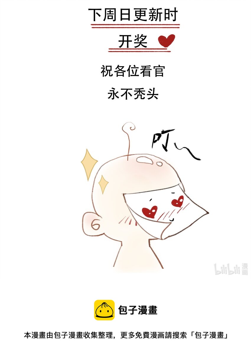 《朔风歌》03 第三话 合奏 第37页