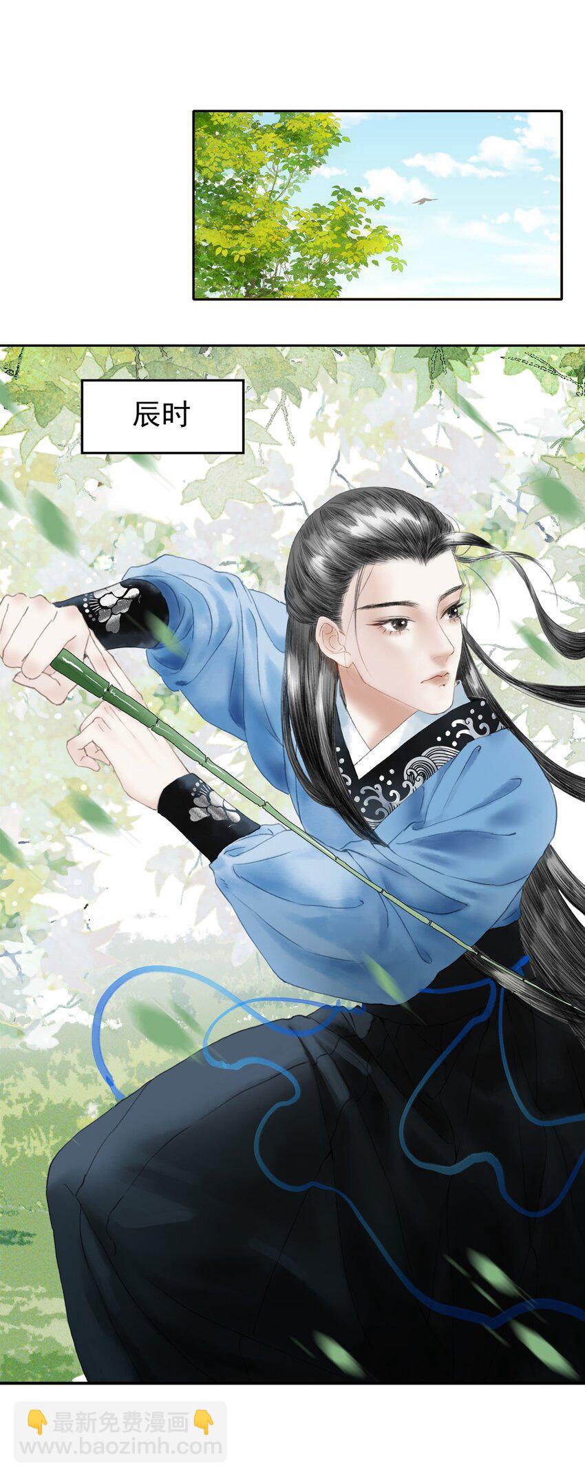 《朔风歌》03 第三话 合奏 第3页