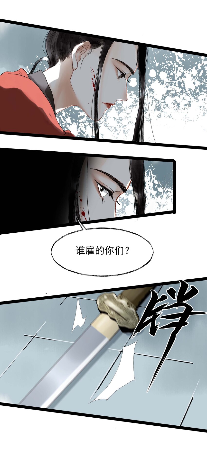《朔风歌》06 第六话 宸国 第10页