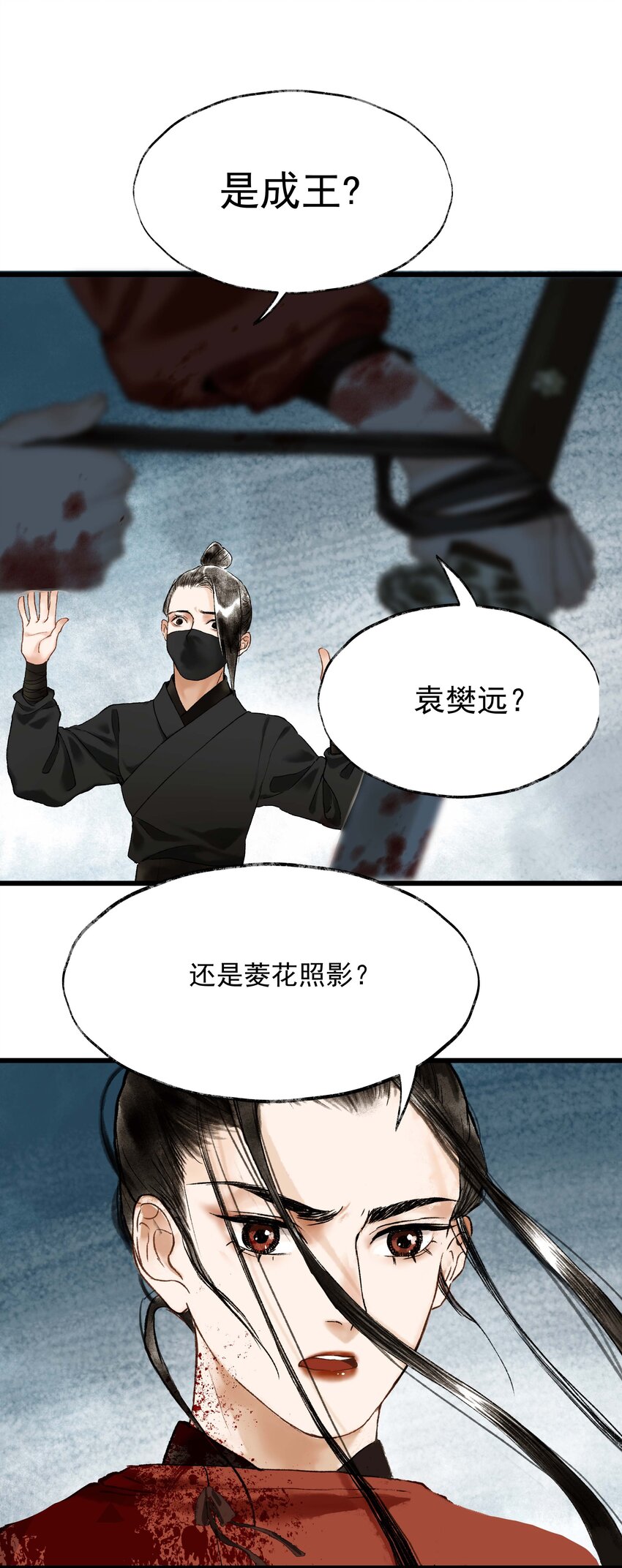 《朔风歌》06 第六话 宸国 第11页